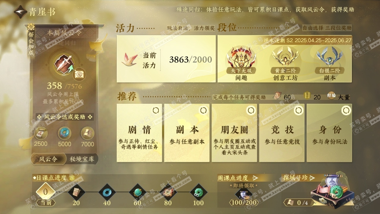 NSH315150逆水寒手游账号详情图28 NSH315150逆水寒手游账号详情图28