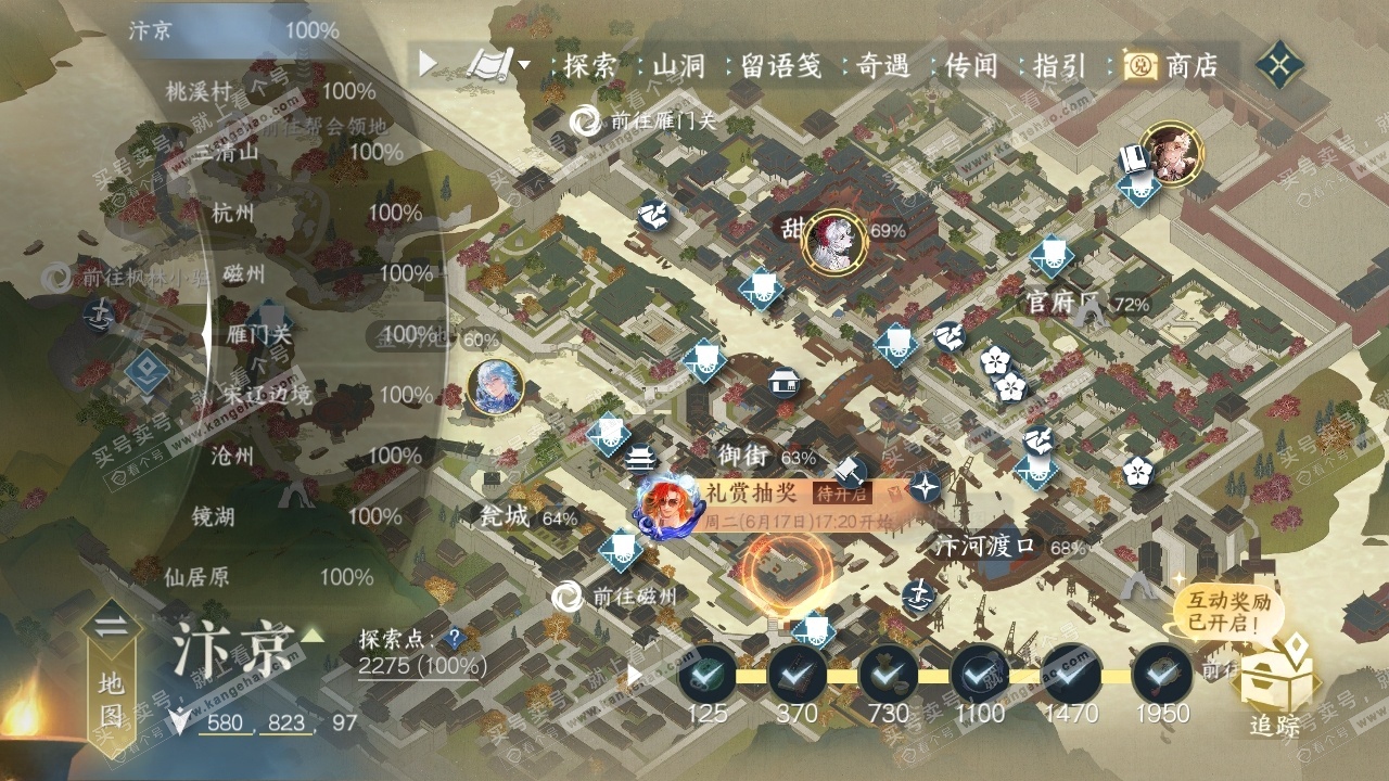 NSH315150逆水寒手游账号详情图30 NSH315150逆水寒手游账号详情图30