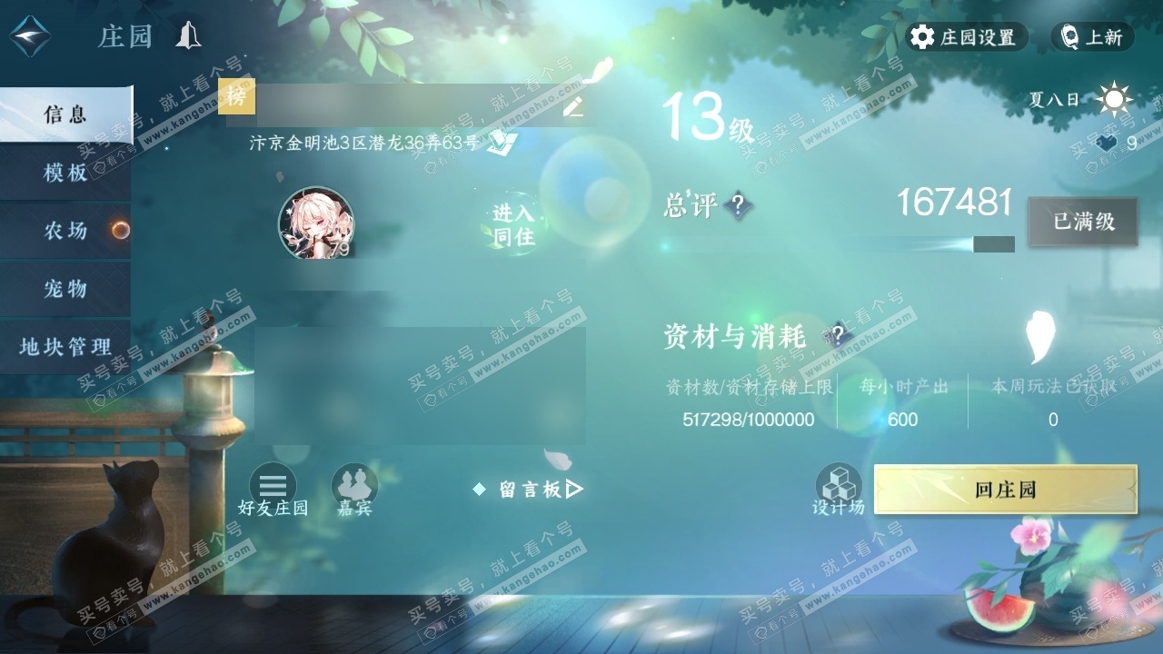 NSH315150逆水寒手游账号详情图36 NSH315150逆水寒手游账号详情图36