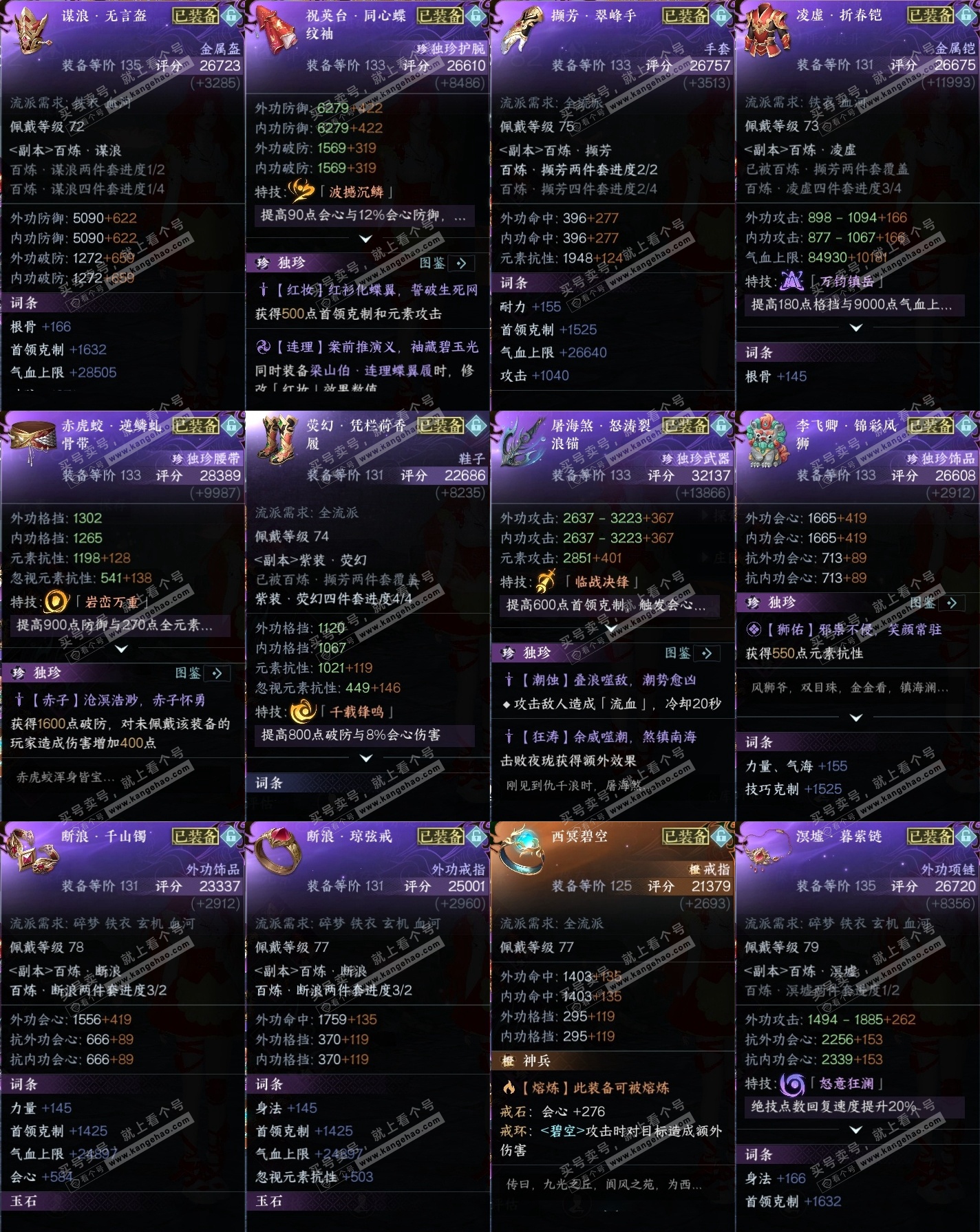 NSH315150逆水寒手游账号详情图34 NSH315150逆水寒手游账号详情图34