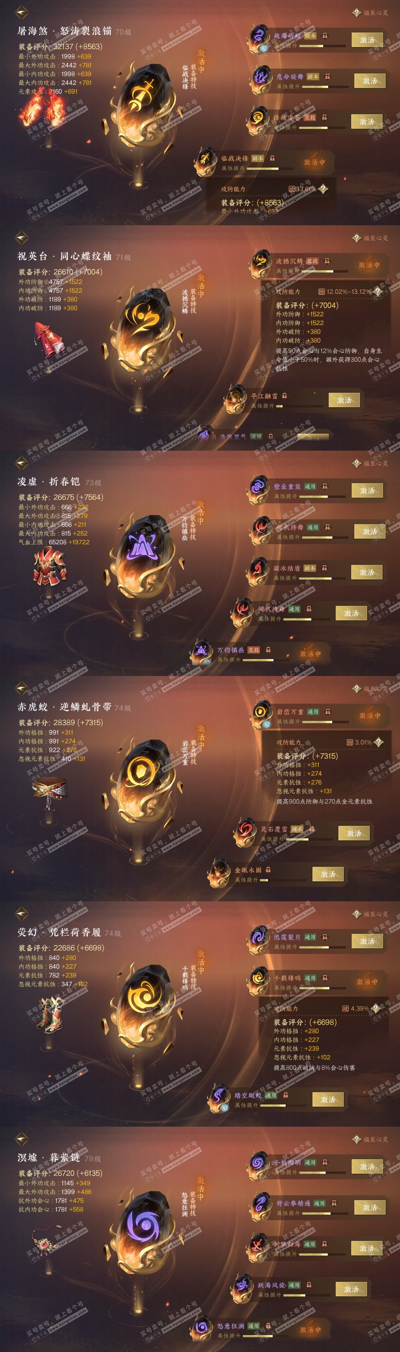 NSH315150逆水寒手游账号详情图31 NSH315150逆水寒手游账号详情图31
