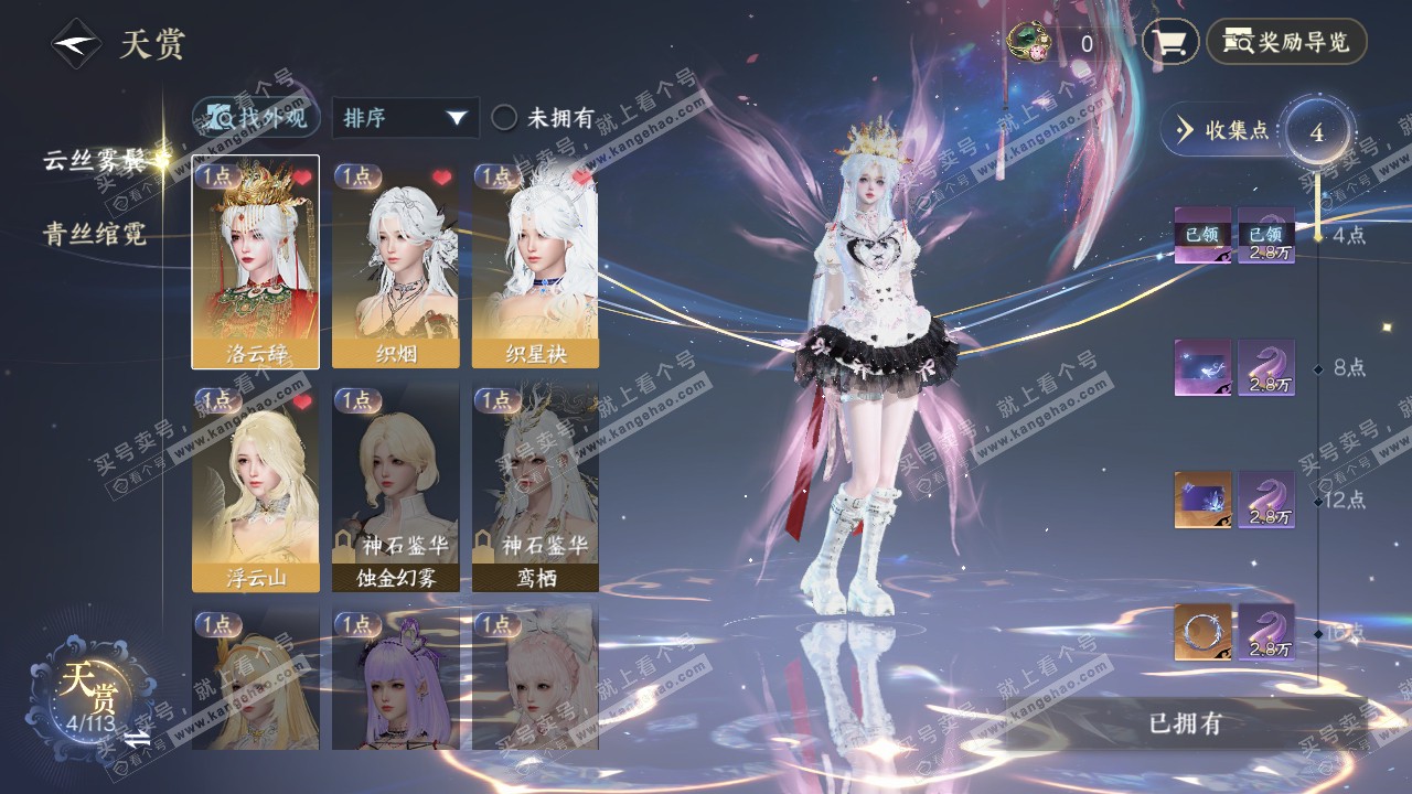 NSH315151逆水寒手游账号详情图8