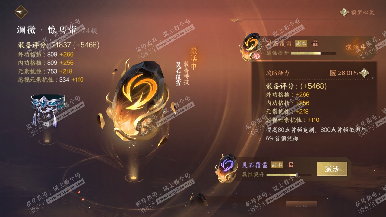 NSH315151逆水寒手游账号详情图18