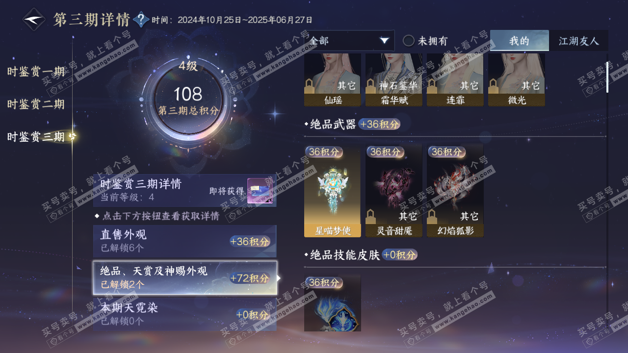 NSH315151逆水寒手游账号详情图10