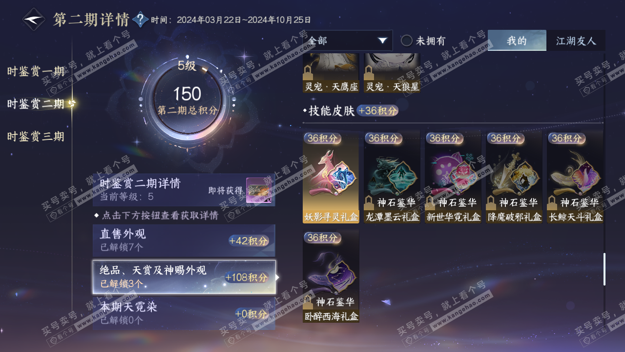 NSH315151逆水寒手游账号详情图9