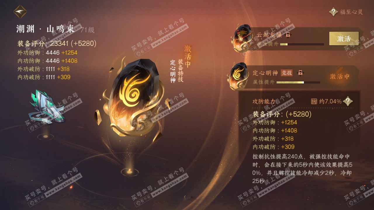 NSH315151逆水寒手游账号详情图16