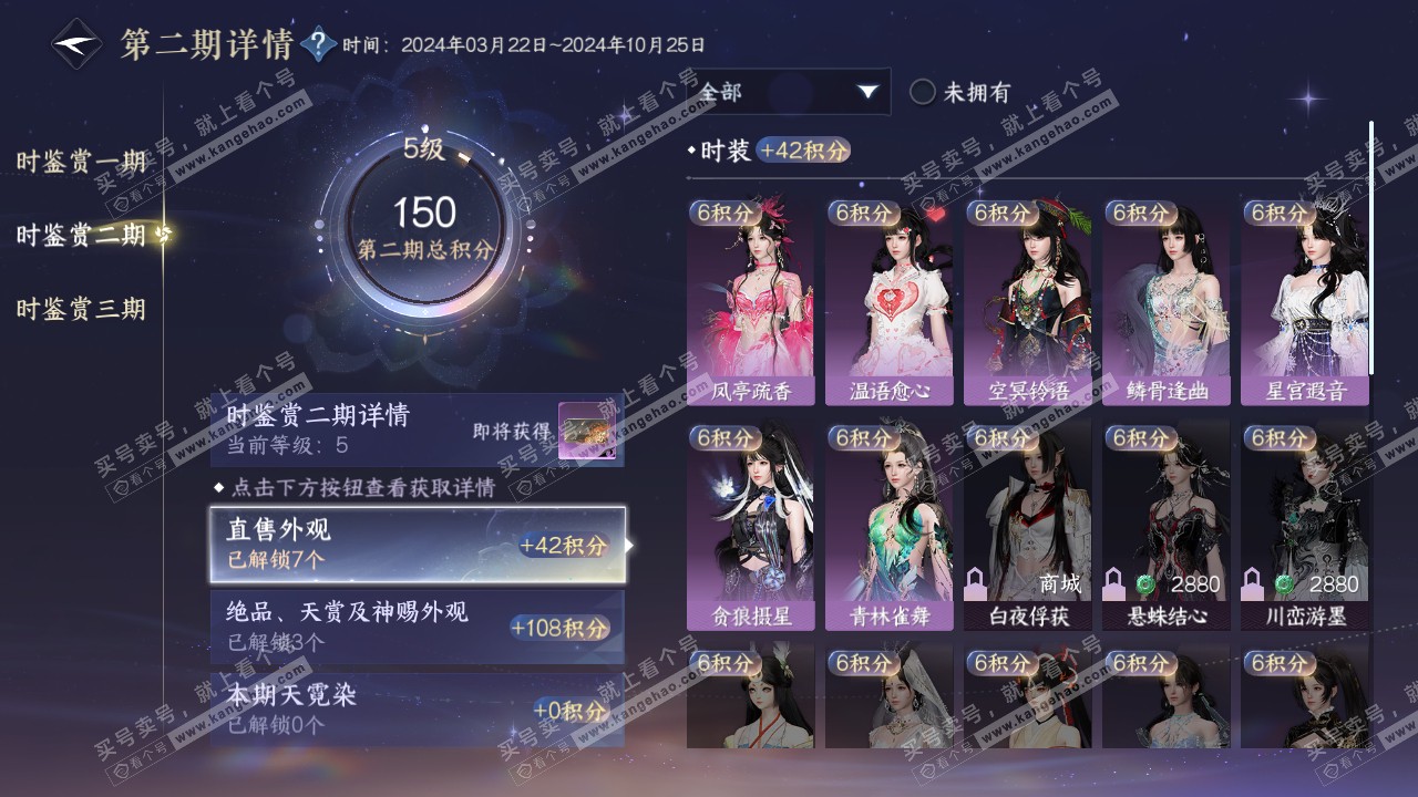 NSH315151逆水寒手游账号详情图12