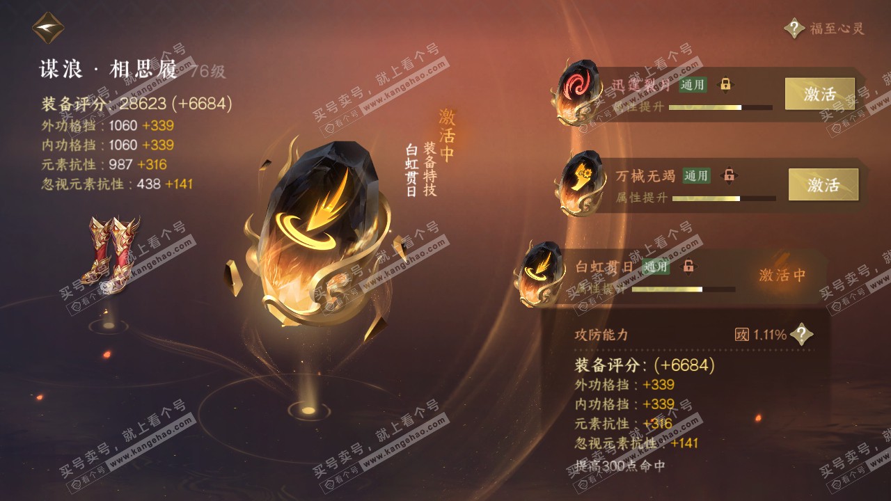 NSH315151逆水寒手游账号详情图19