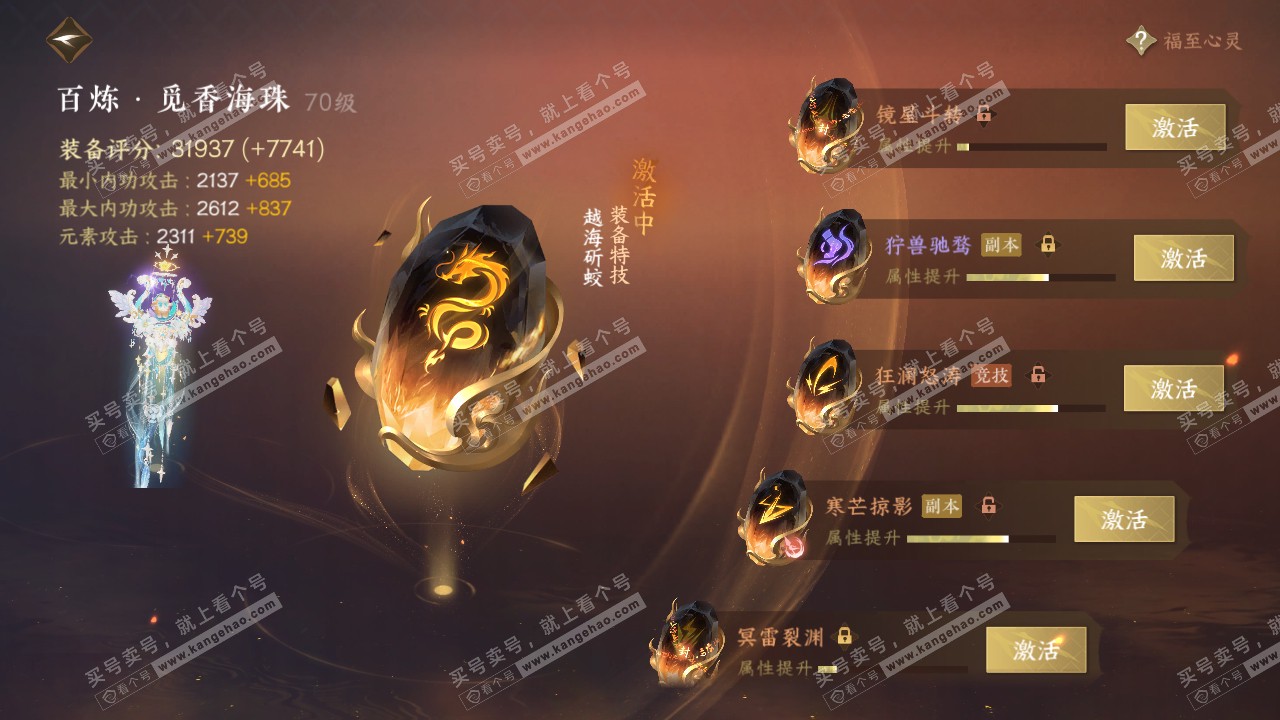 NSH315151逆水寒手游账号详情图14