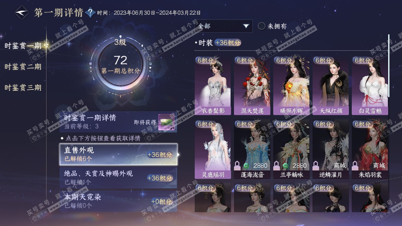 NSH315151逆水寒手游账号详情图11