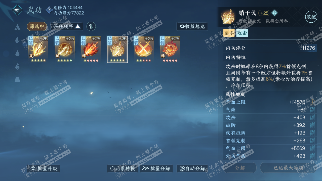 NSH315151逆水寒手游账号详情图27