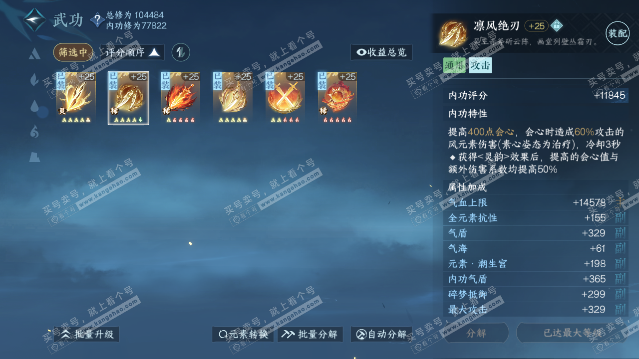 NSH315151逆水寒手游账号详情图25