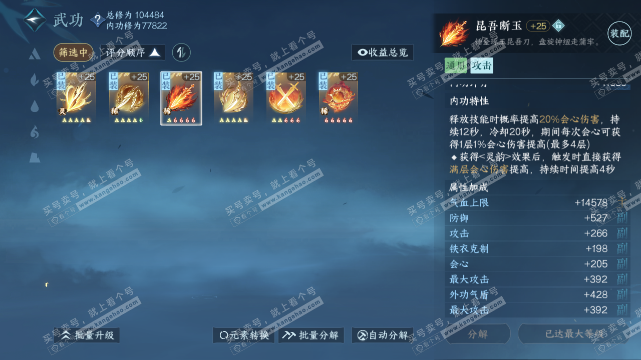 NSH315151逆水寒手游账号详情图26