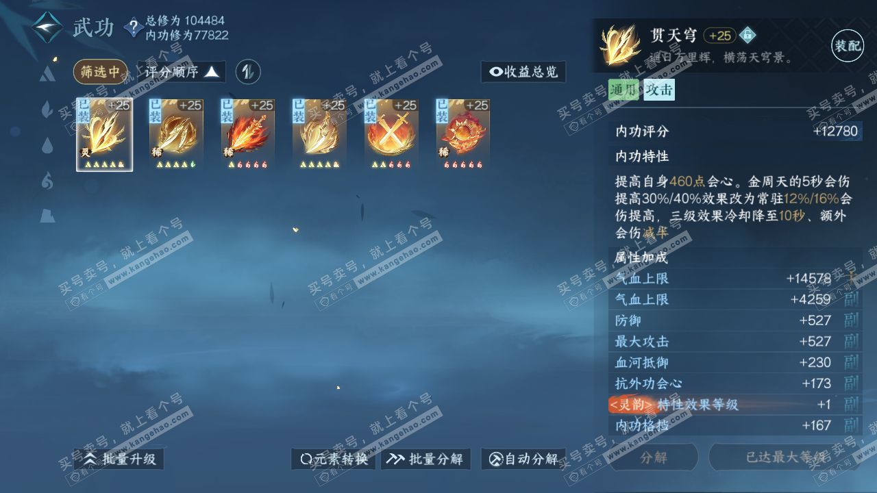 NSH315151逆水寒手游账号详情图24