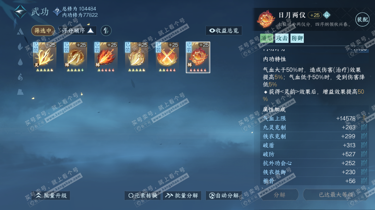 NSH315151逆水寒手游账号详情图29