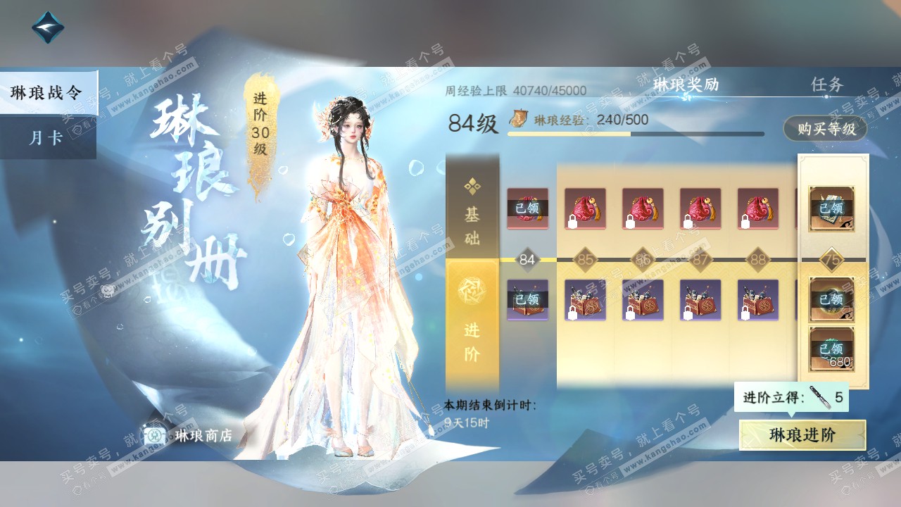 NSH315151逆水寒手游账号详情图30