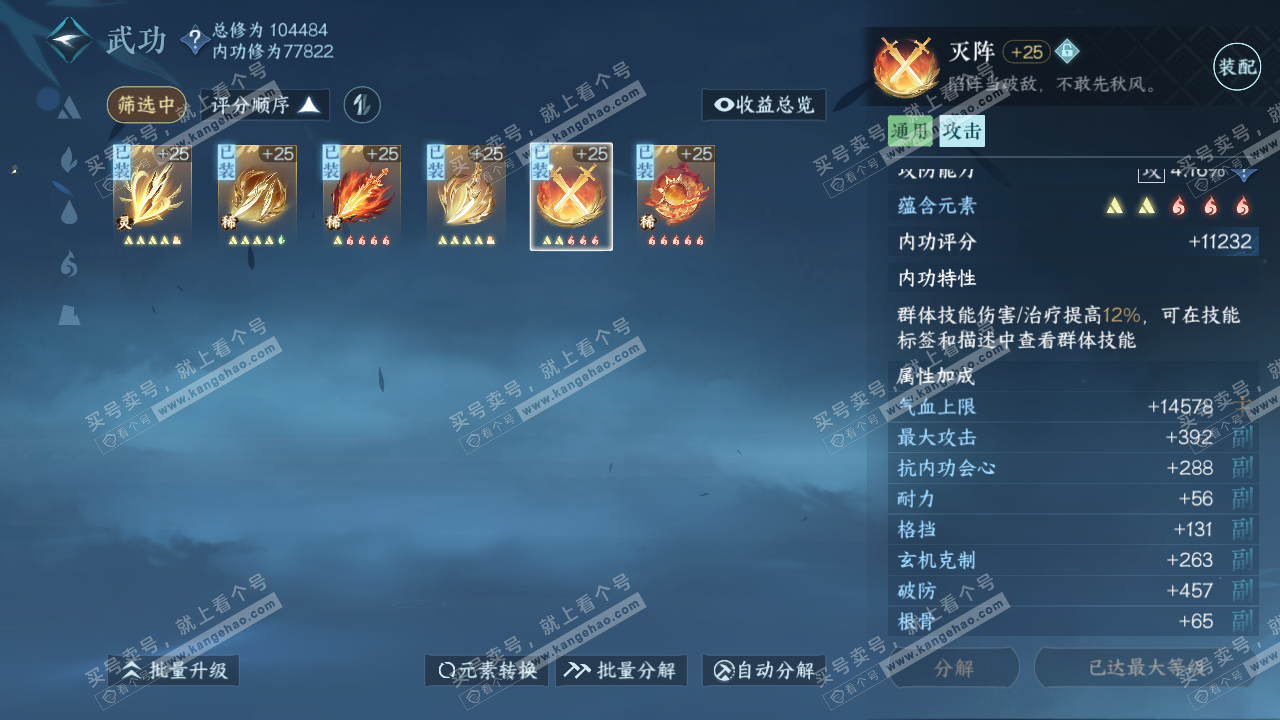 NSH315151逆水寒手游账号详情图28