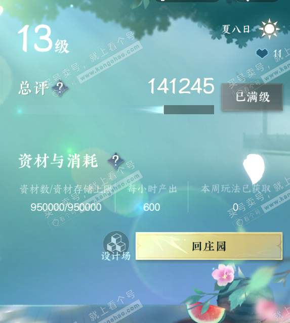 NSH315151逆水寒手游账号详情图31