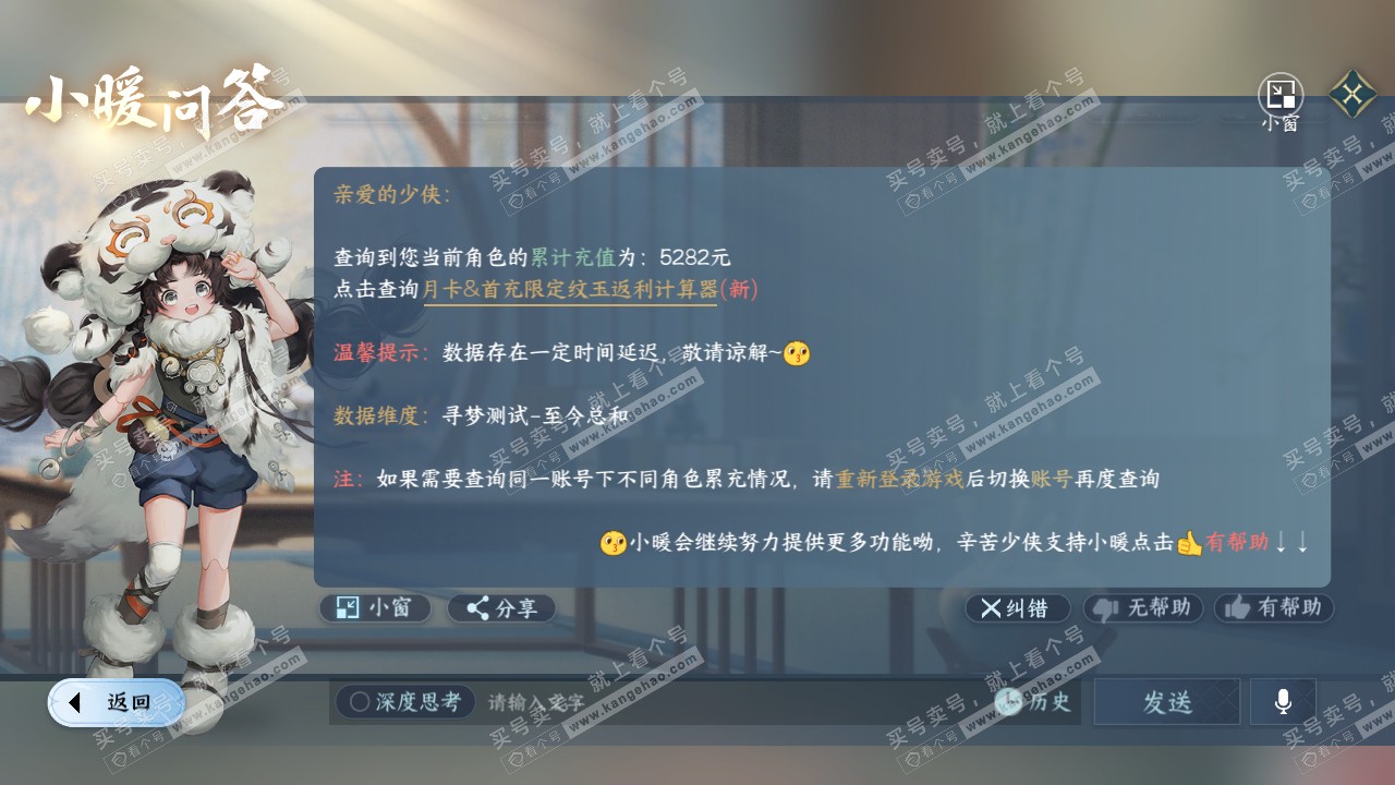 NSH315151逆水寒手游账号详情图34
