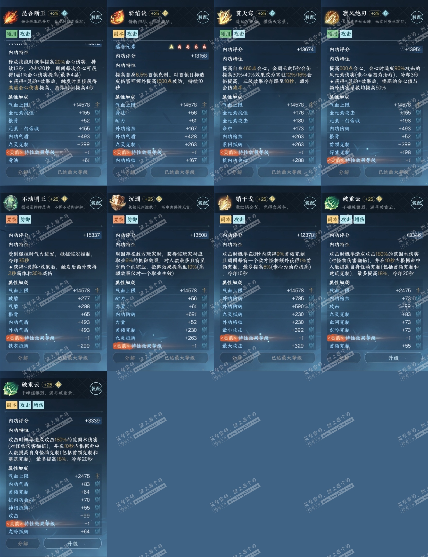 NSH315152逆水寒手游账号详情图30 NSH315152逆水寒手游账号详情图30