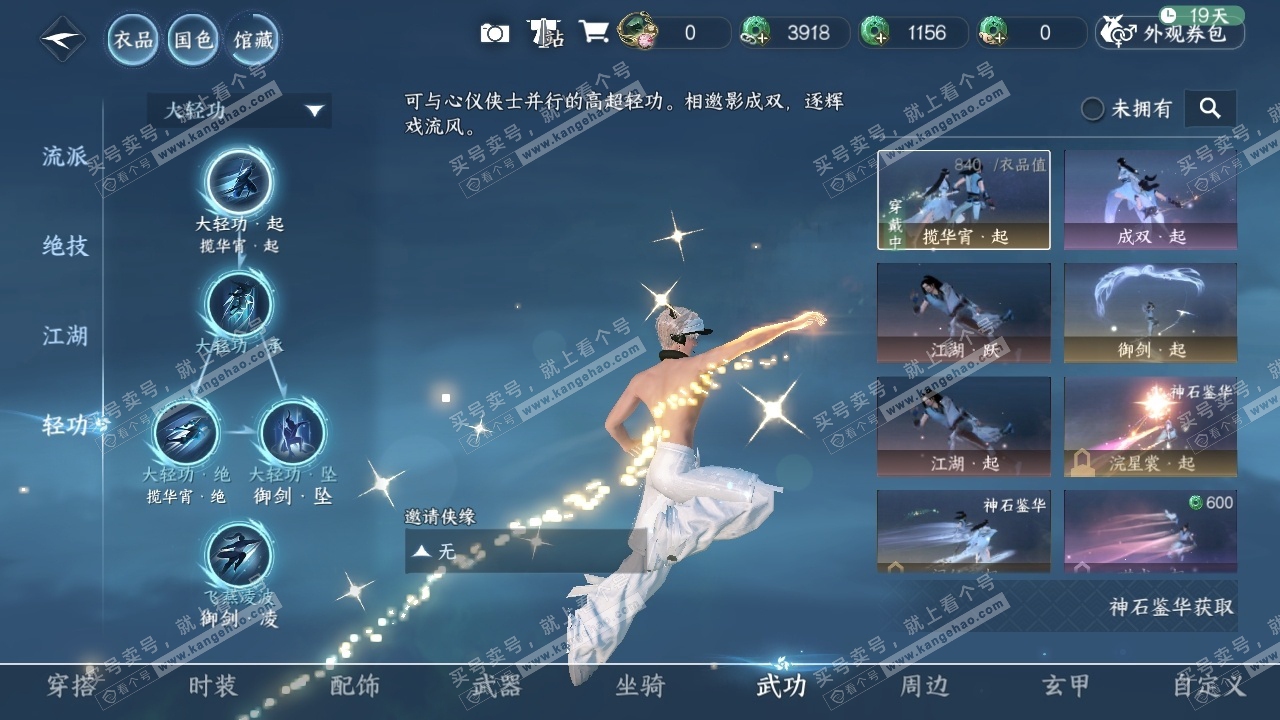 NSH315152逆水寒手游账号详情图8 NSH315152逆水寒手游账号详情图8
