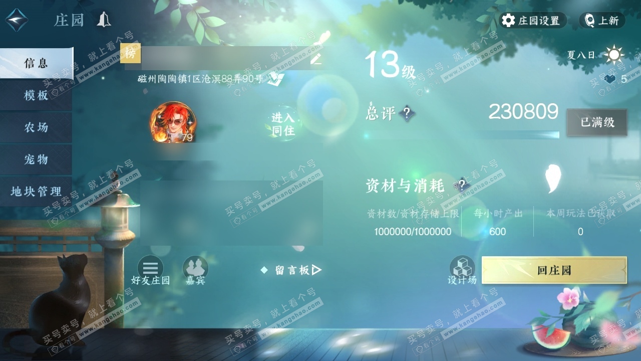 NSH315152逆水寒手游账号详情图37 NSH315152逆水寒手游账号详情图37