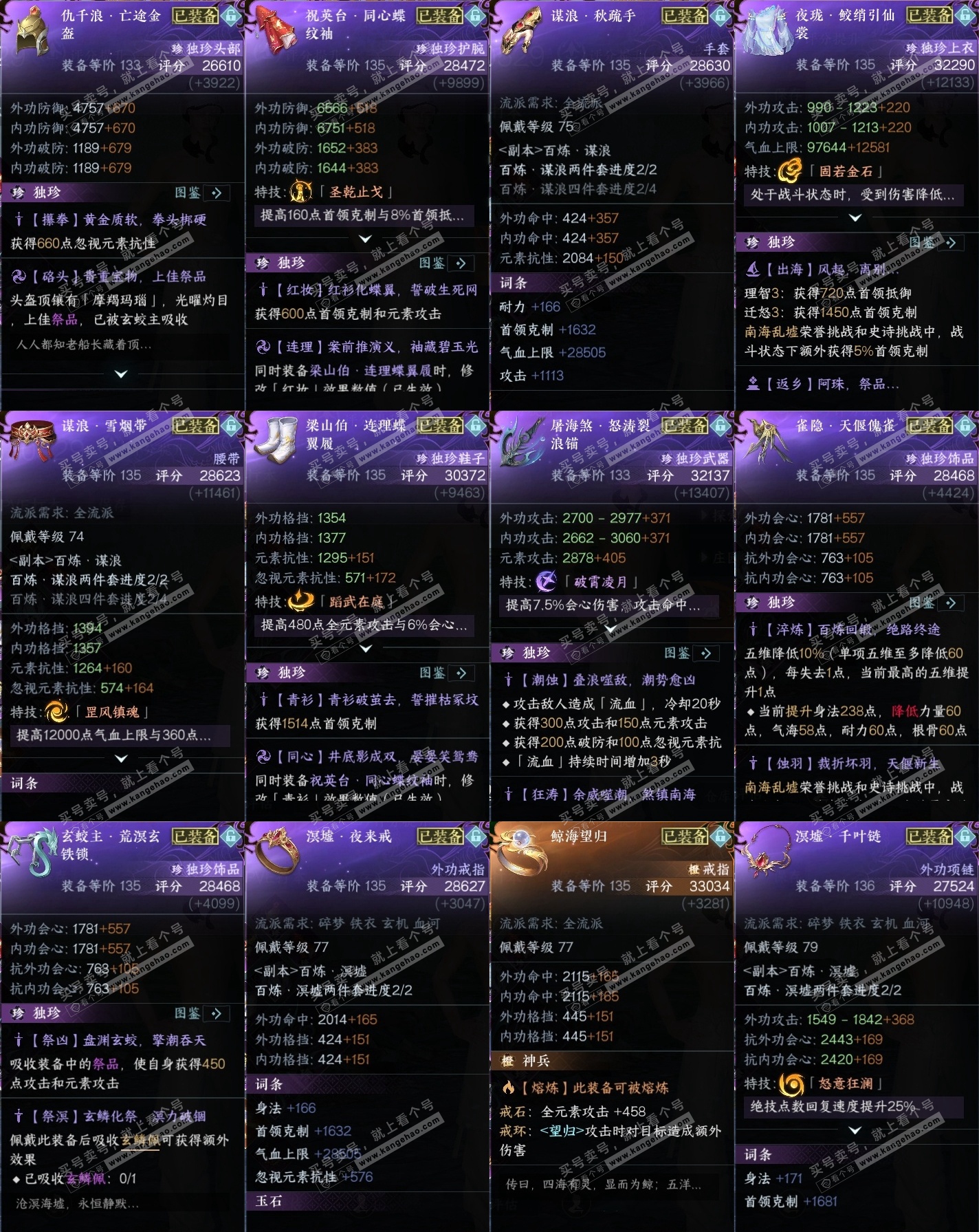 NSH315152逆水寒手游账号详情图35 NSH315152逆水寒手游账号详情图35