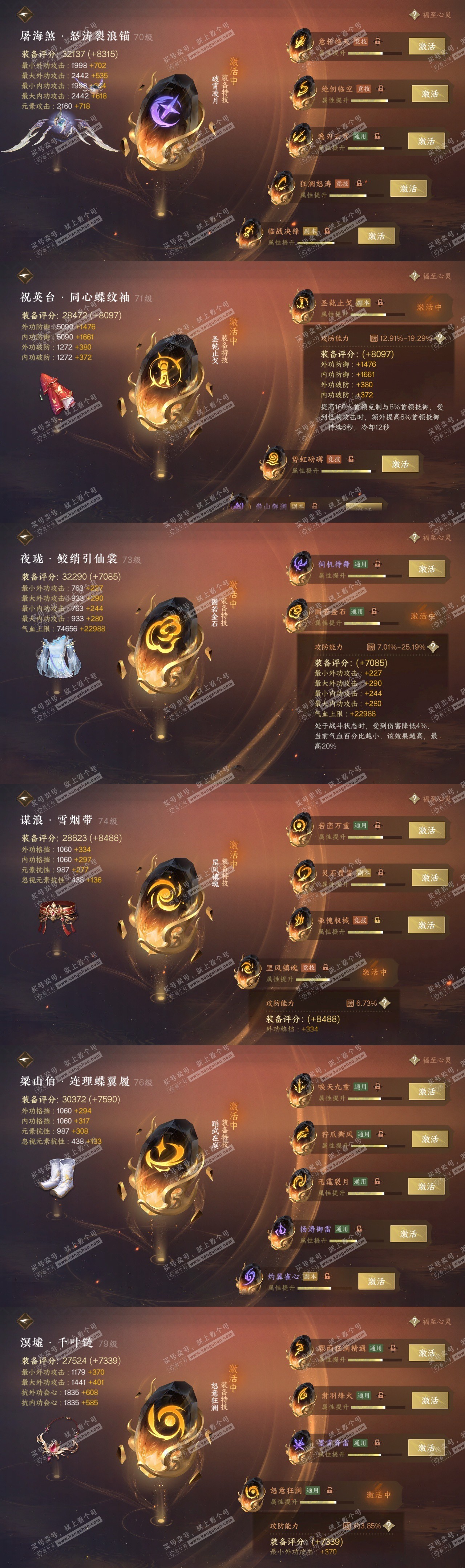 NSH315152逆水寒手游账号详情图32 NSH315152逆水寒手游账号详情图32