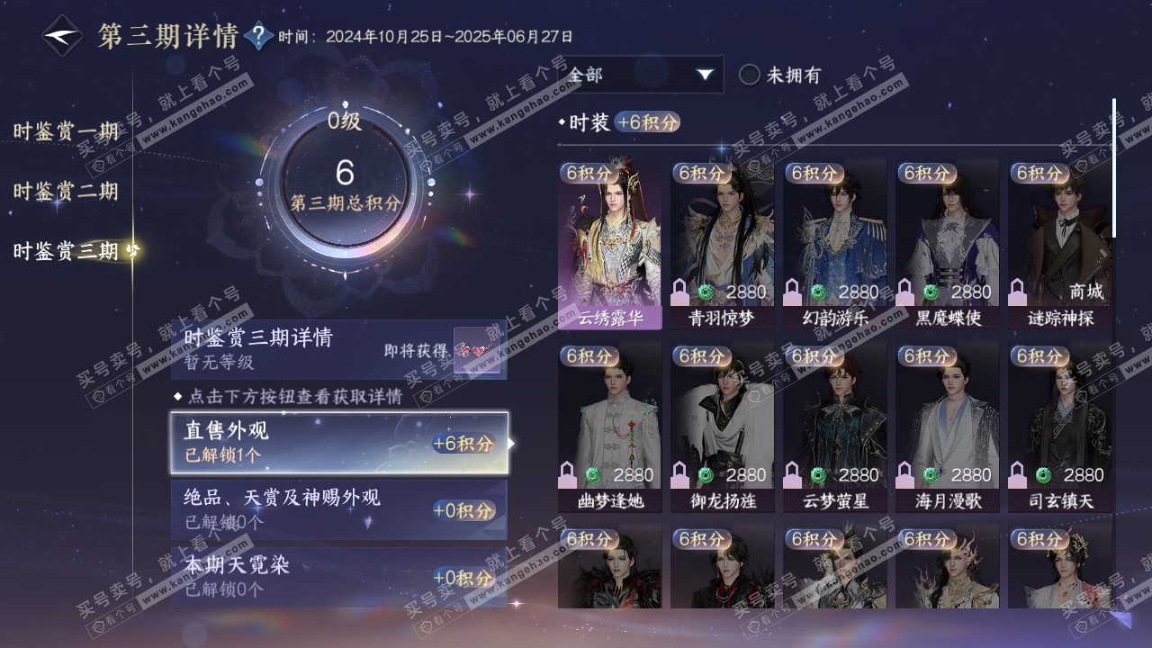 NSH315155逆水寒手游账号详情图13 NSH315155逆水寒手游账号详情图13
