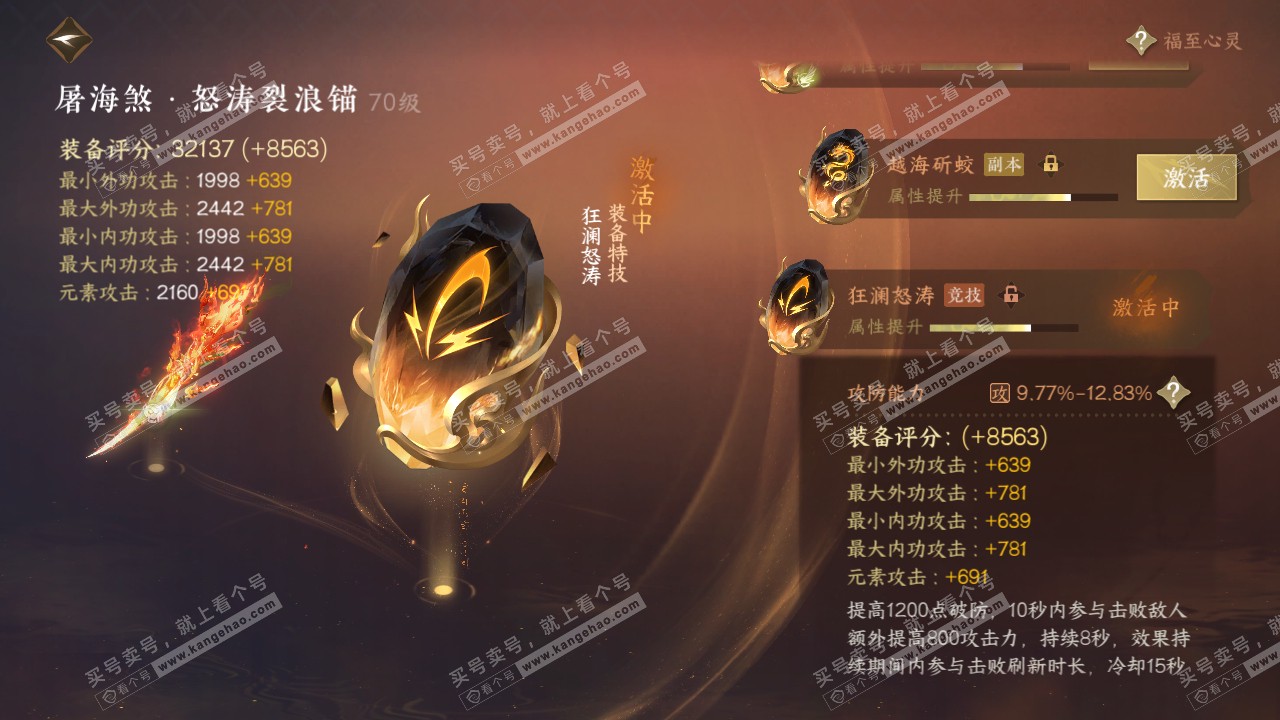 NSH315155逆水寒手游账号详情图14 NSH315155逆水寒手游账号详情图14