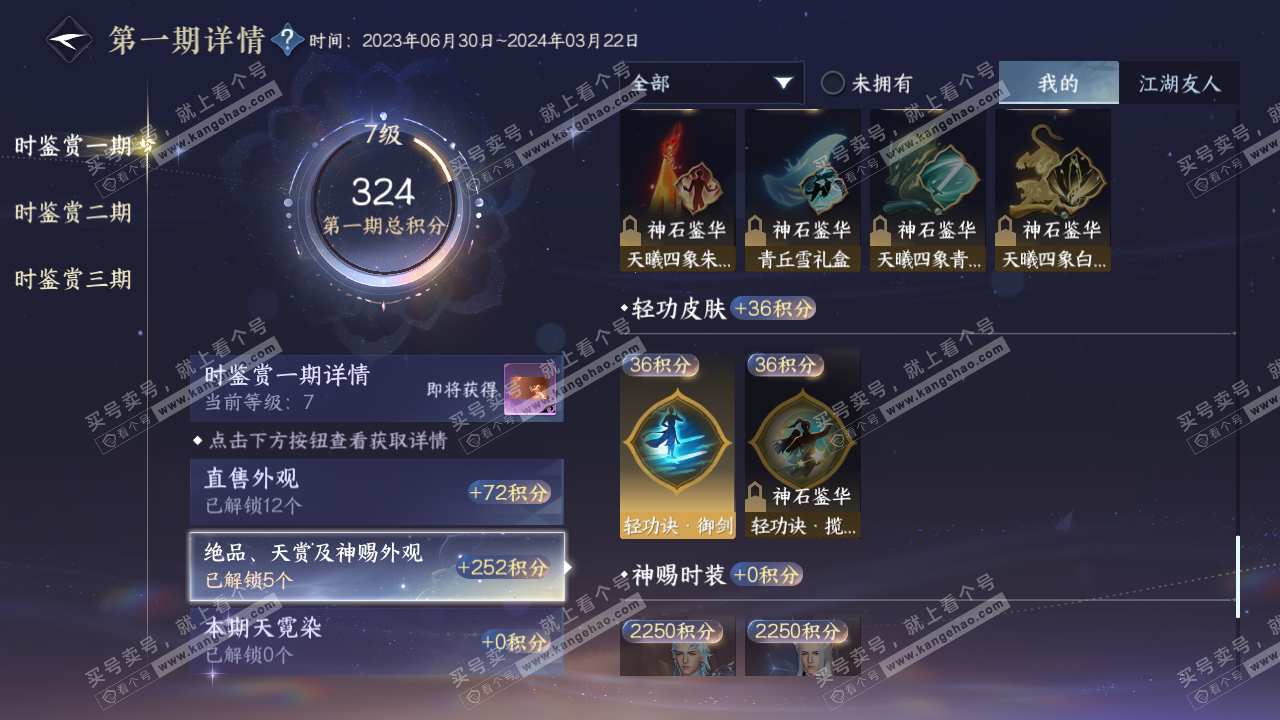 NSH315155逆水寒手游账号详情图11 NSH315155逆水寒手游账号详情图11