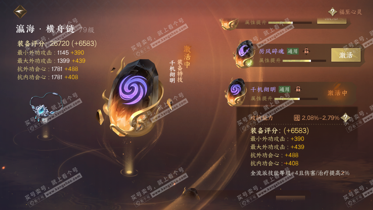 NSH315155逆水寒手游账号详情图19 NSH315155逆水寒手游账号详情图19