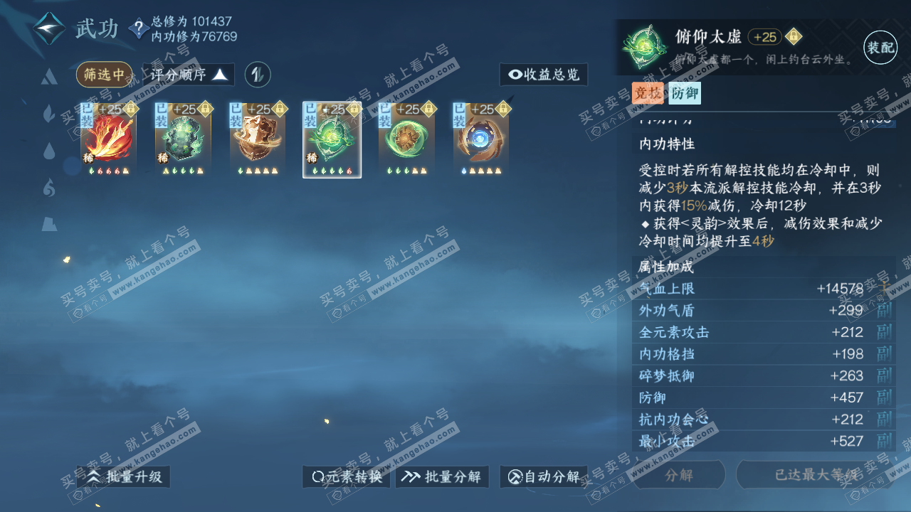NSH315155逆水寒手游账号详情图25 NSH315155逆水寒手游账号详情图25