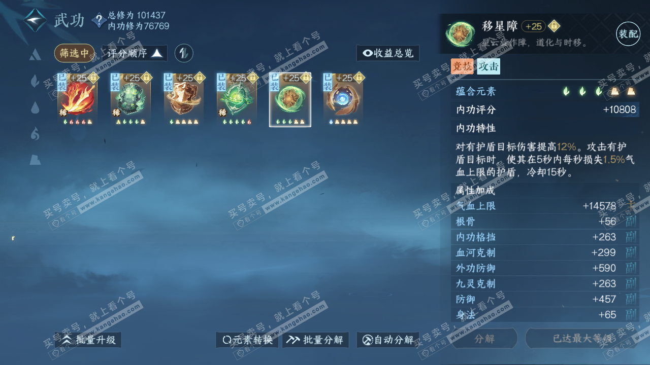 NSH315155逆水寒手游账号详情图26 NSH315155逆水寒手游账号详情图26