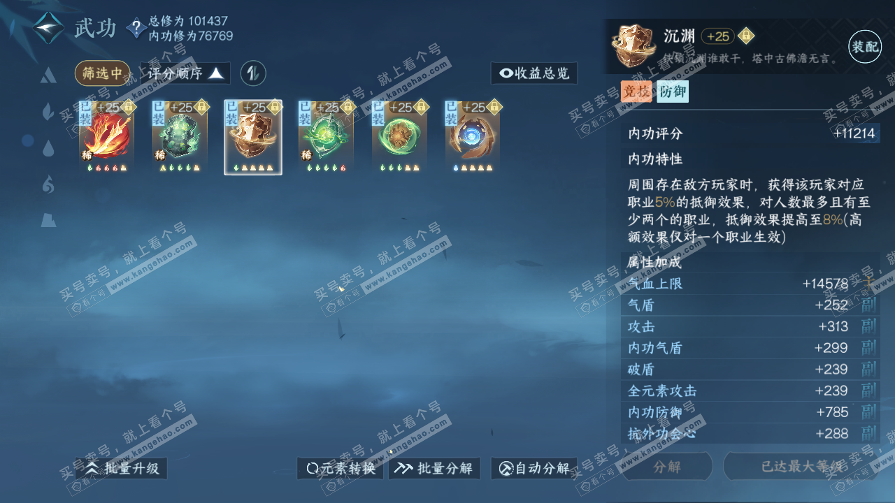 NSH315155逆水寒手游账号详情图24 NSH315155逆水寒手游账号详情图24