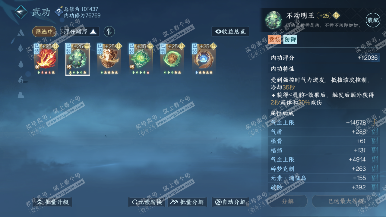 NSH315155逆水寒手游账号详情图23 NSH315155逆水寒手游账号详情图23