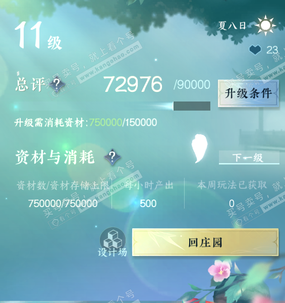 NSH315155逆水寒手游账号详情图28 NSH315155逆水寒手游账号详情图28