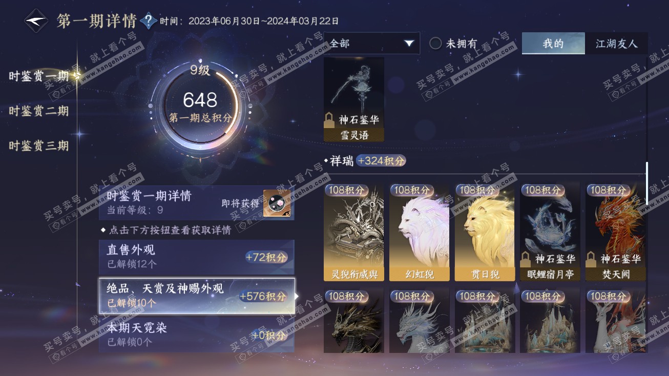 NSH315154逆水寒手游账号详情图11 NSH315154逆水寒手游账号详情图11