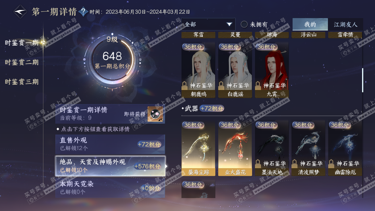 NSH315154逆水寒手游账号详情图10 NSH315154逆水寒手游账号详情图10