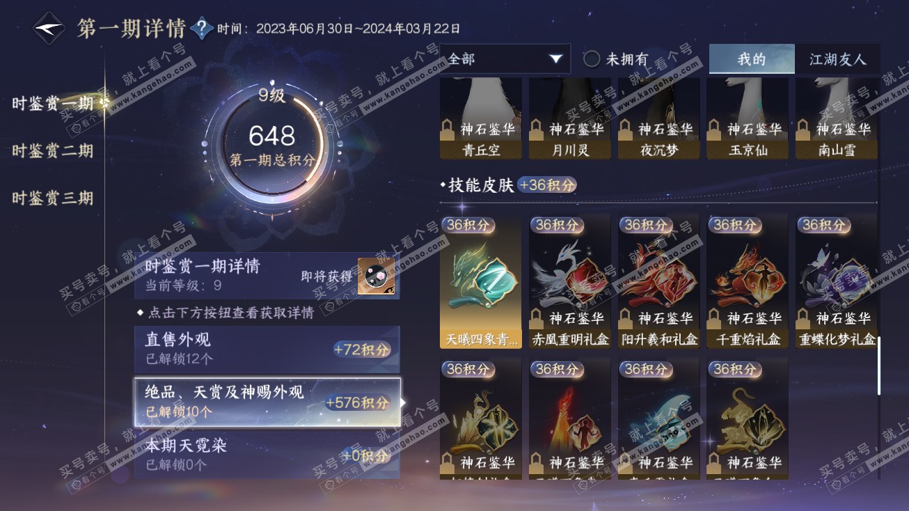NSH315154逆水寒手游账号详情图12 NSH315154逆水寒手游账号详情图12