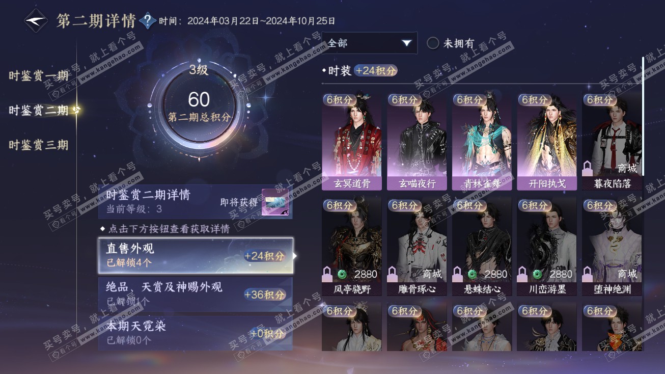 NSH315154逆水寒手游账号详情图17 NSH315154逆水寒手游账号详情图17