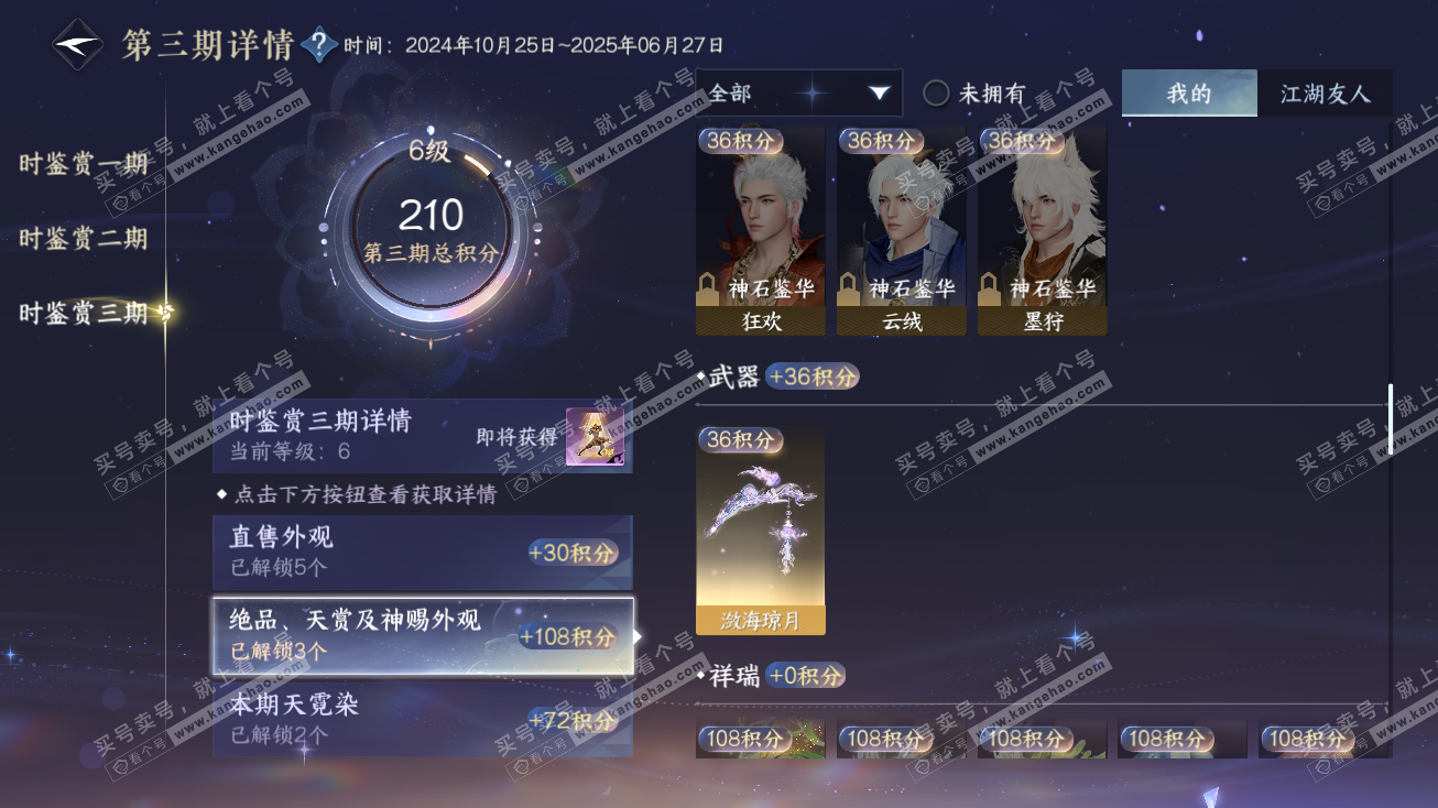 NSH315154逆水寒手游账号详情图14 NSH315154逆水寒手游账号详情图14