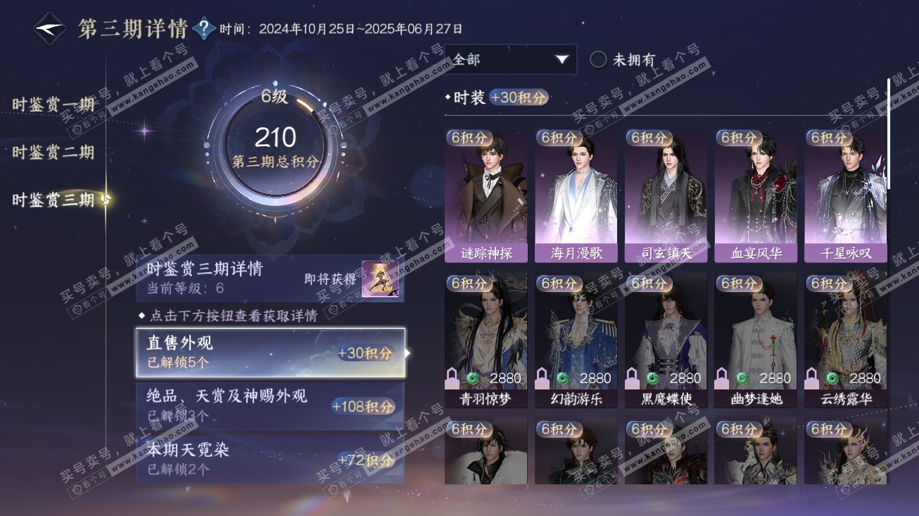 NSH315154逆水寒手游账号详情图18 NSH315154逆水寒手游账号详情图18