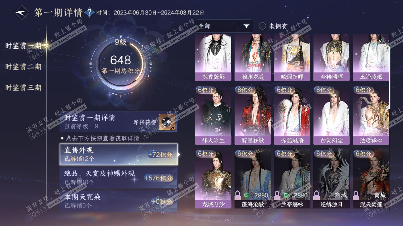NSH315154逆水寒手游账号详情图15 NSH315154逆水寒手游账号详情图15