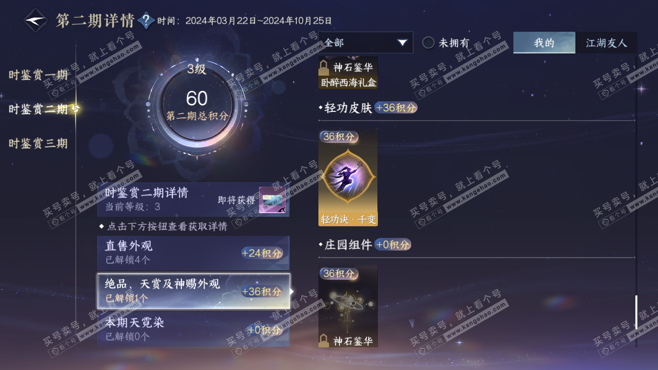 NSH315154逆水寒手游账号详情图13 NSH315154逆水寒手游账号详情图13