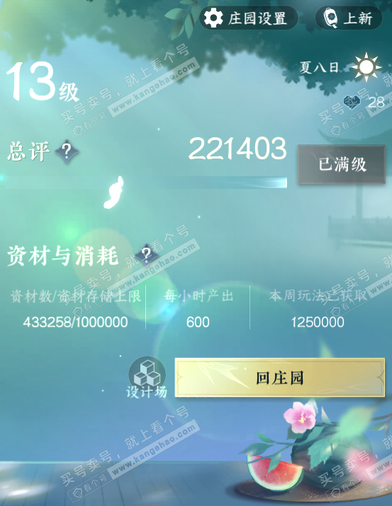 NSH315154逆水寒手游账号详情图43 NSH315154逆水寒手游账号详情图43