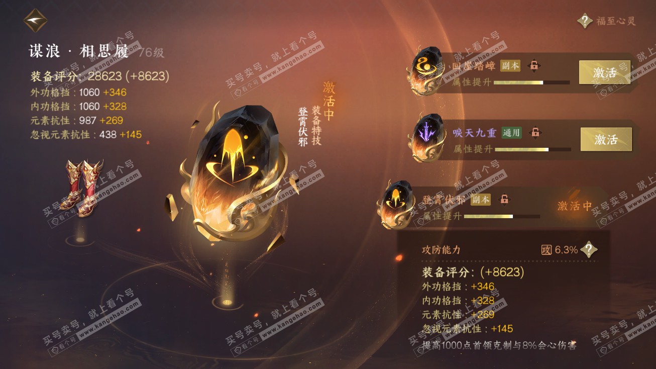 NSH315154逆水寒手游账号详情图38 NSH315154逆水寒手游账号详情图38