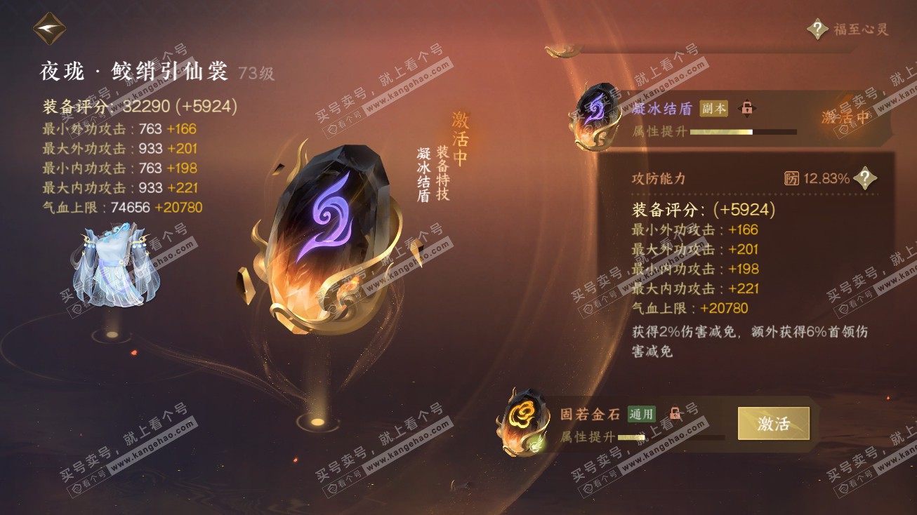 NSH315154逆水寒手游账号详情图36 NSH315154逆水寒手游账号详情图36