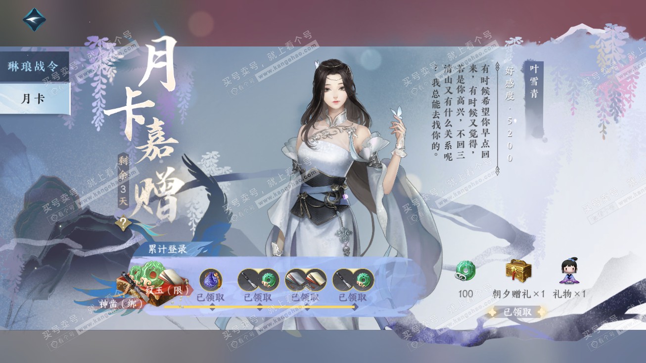NSH315154逆水寒手游账号详情图45 NSH315154逆水寒手游账号详情图45