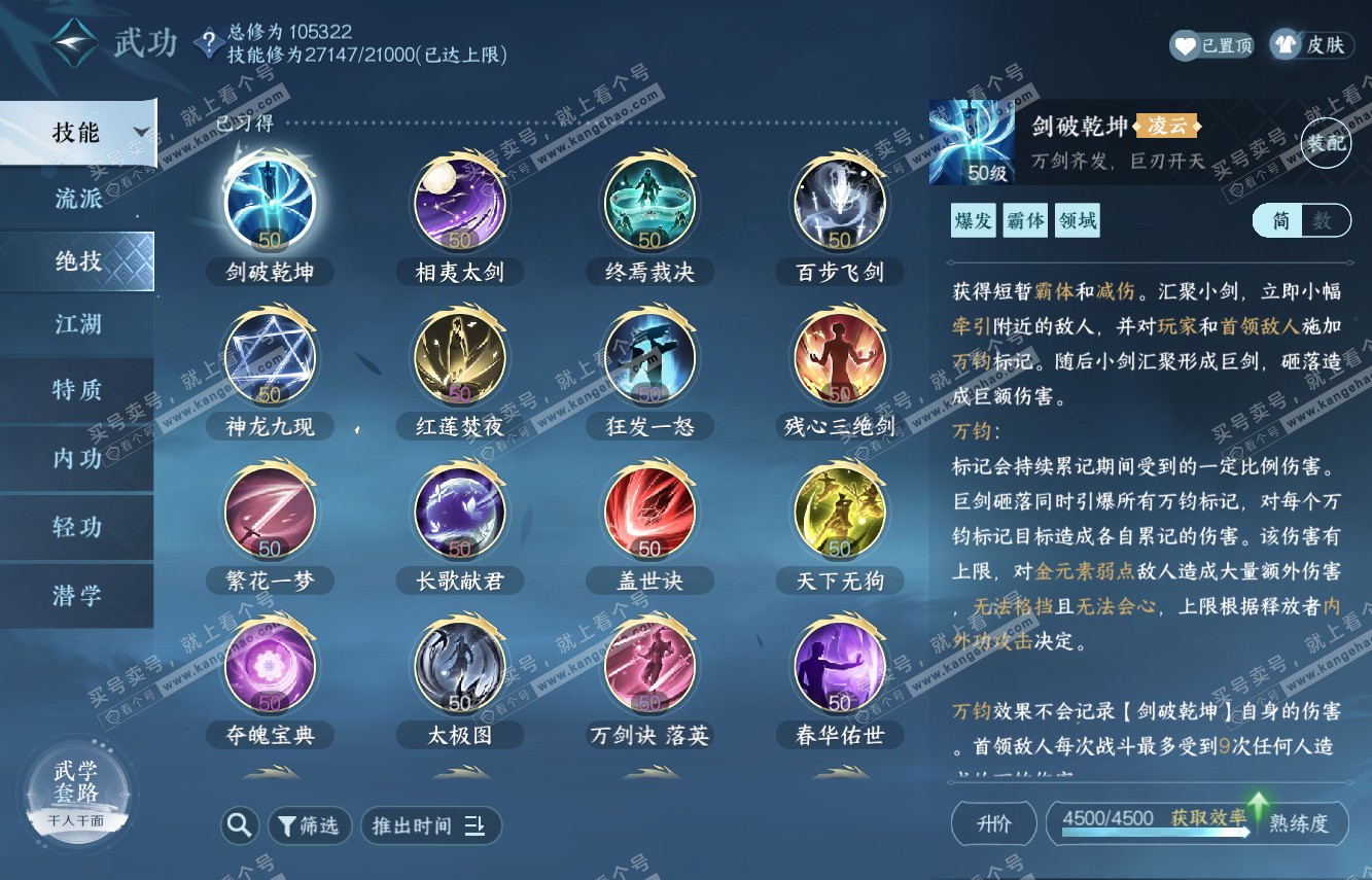 NSH315158逆水寒手游账号详情图41 NSH315158逆水寒手游账号详情图41